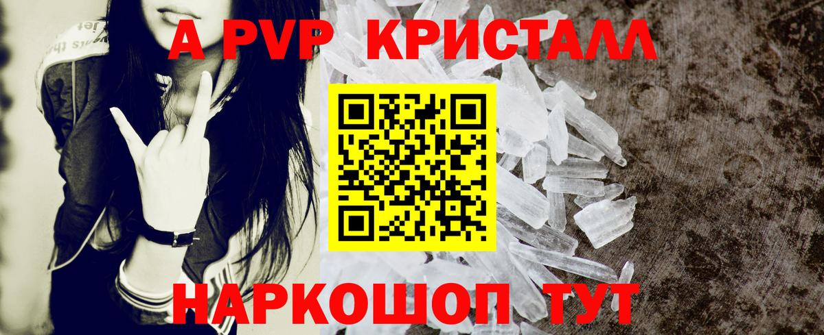 Соль-Илецк  A-PVP кристаллы  хочу   Вход с VPN  Alfa_PVP мука 