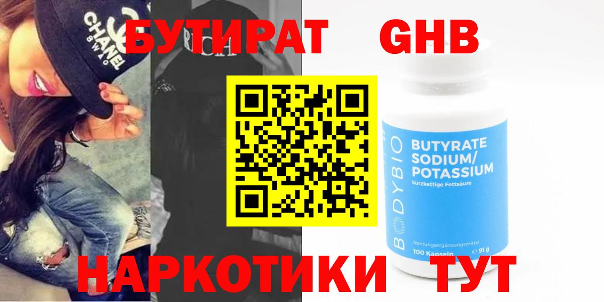 Соль-Илецк  БУТИРАТ вода  Вход с VPN 