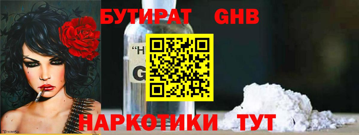 БУТИРАТ бутандиол Соль-Илецк