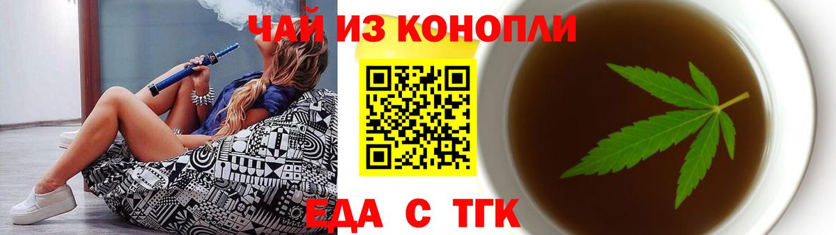 Соль-Илецк  Печенье с ТГК конопля  Вход с VPN 