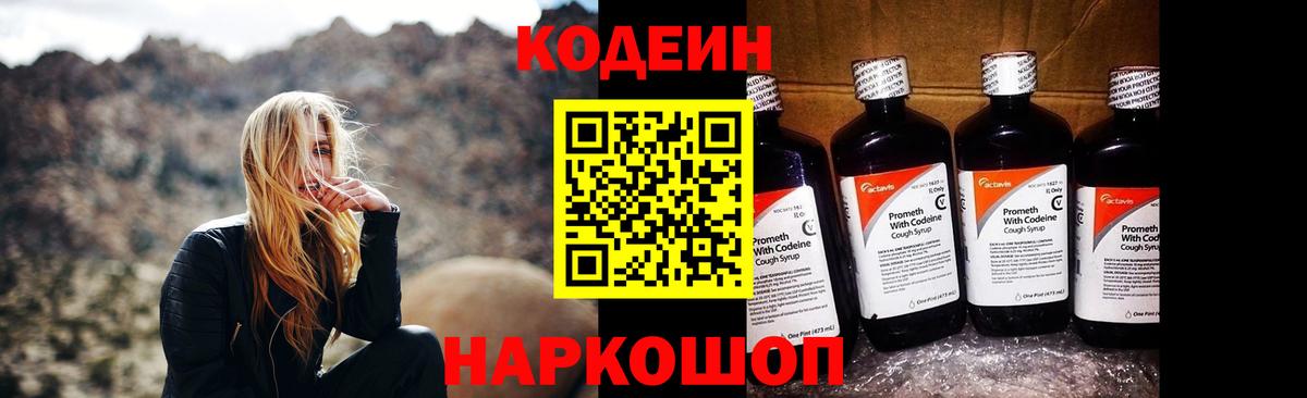 Соль-Илецк  Кодеин Purple Drank  Codein Purple Drank  Вход с VPN 