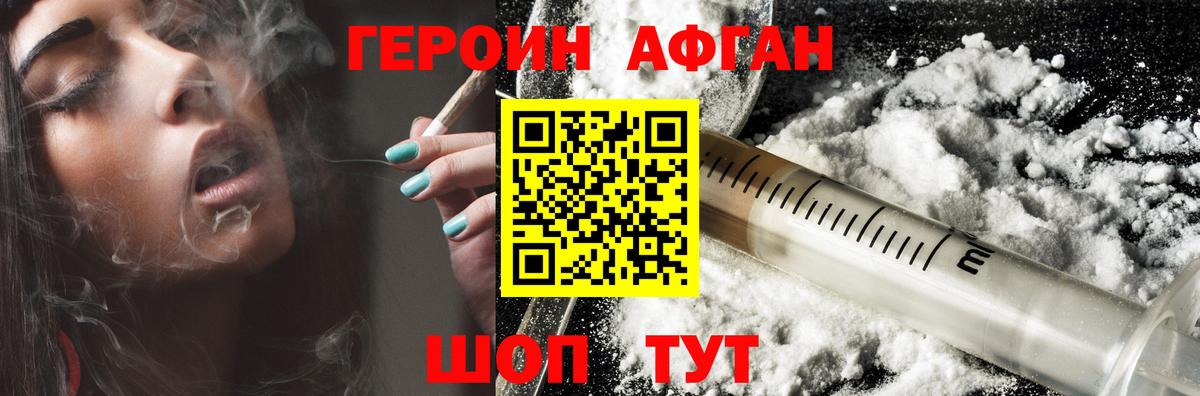 Героин афганец Соль-Илецк