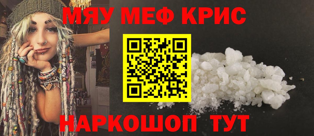 Мефедрон кристаллы Соль-Илецк