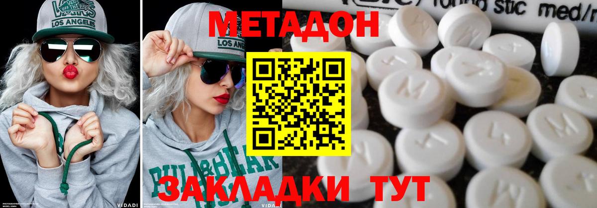 МЕТАДОН VHQ Соль-Илецк